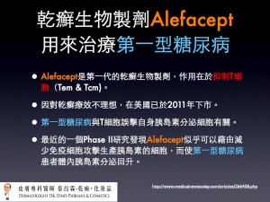 乾癬生物製劑Alefacept 用來治療第一型糖尿病.001